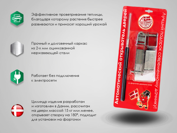 Автоматический открыватель дверей для теплицы, купить в г. Владимир